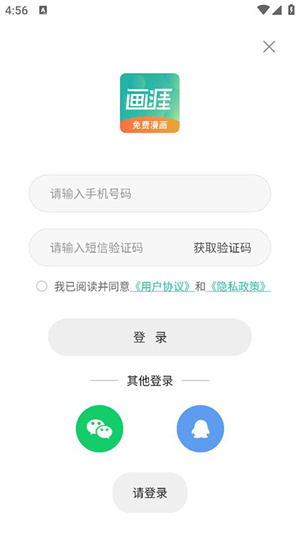 画涯漫画APP怎么收藏漫画1