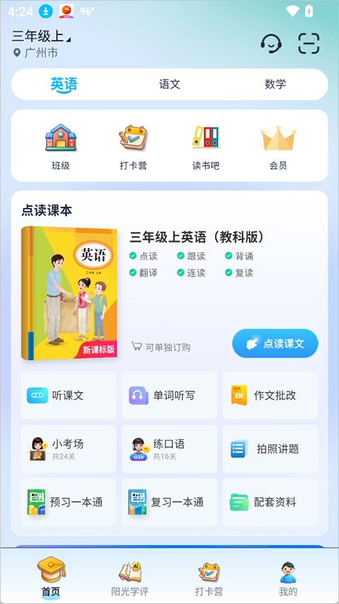 阳光学