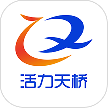 活力天桥官网版下载