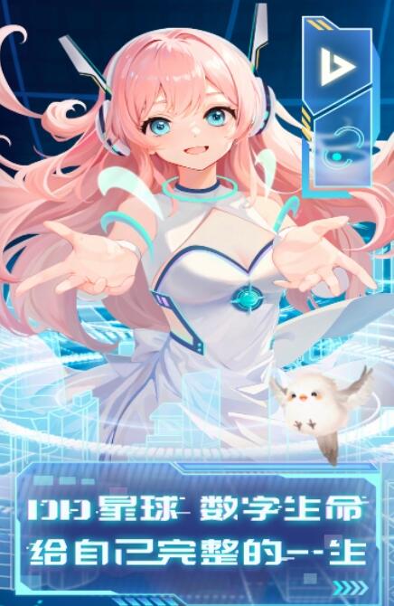 DD星球