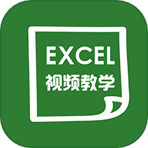 易培Excel教程app官方版