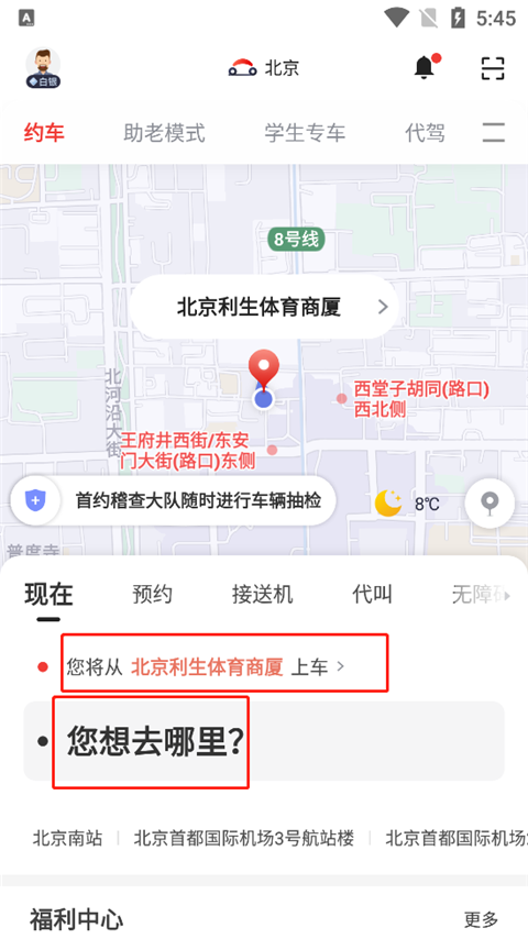 首汽约车