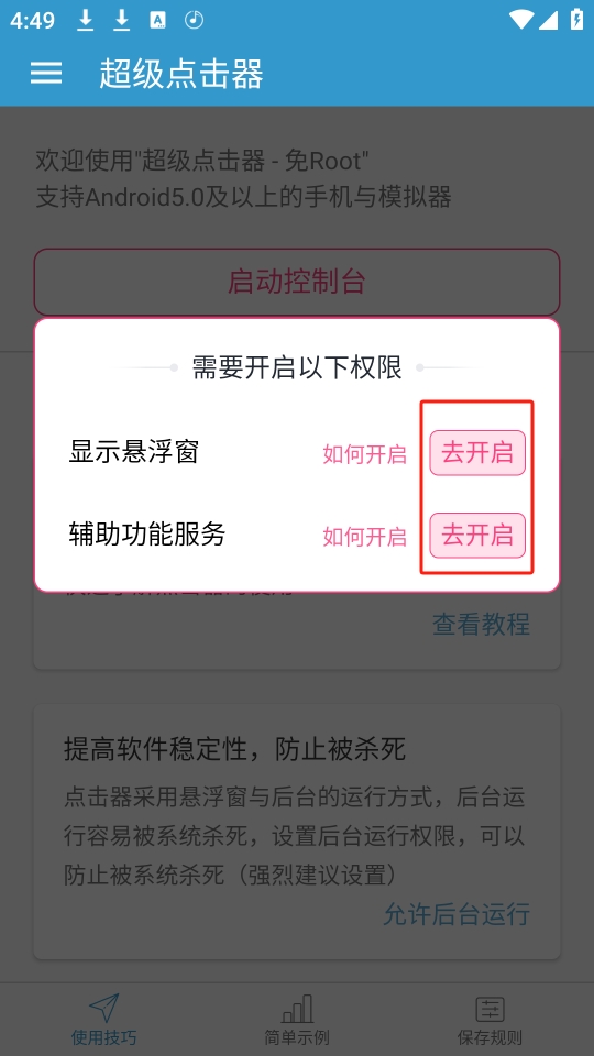 使用教程截图2