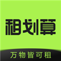 租划算app官方版下载