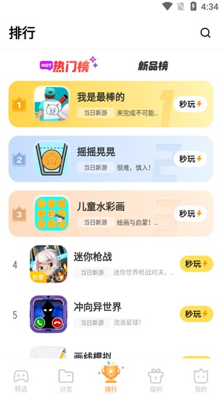 怎么用截图4
