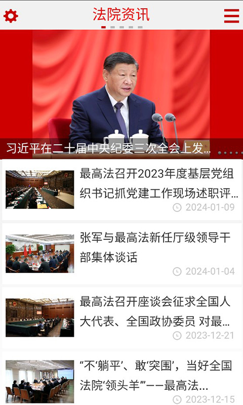 中国庭审公开网