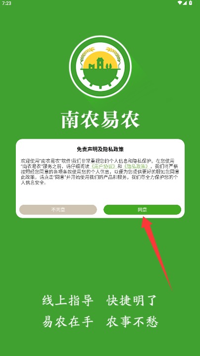南农易农