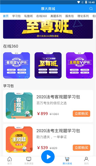 厚大司法考试
