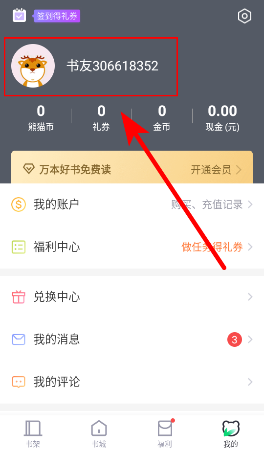 如何查看基本信息截图2