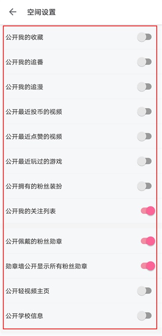 设置仅自己可见截图4