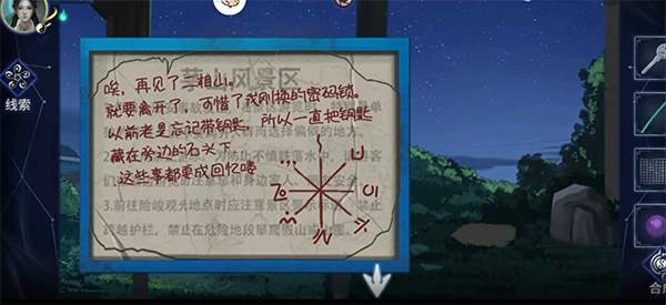 谜境解谜交友