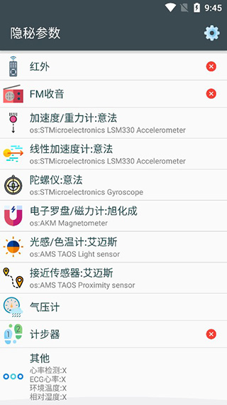 隐秘参数官方版
