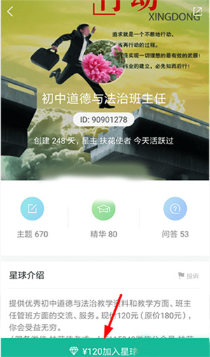 怎么加入别人的星球截图2