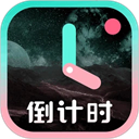 倒计时光app下载安装