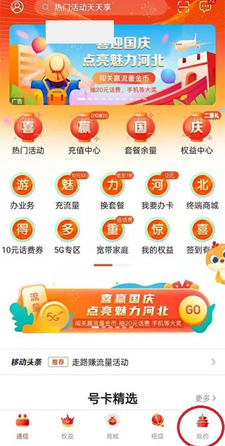 中国移动河北