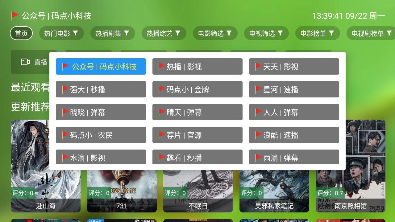聚合TV电视盒子