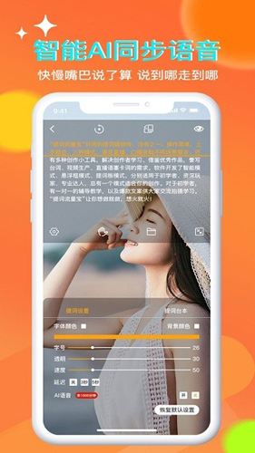 提词流量宝