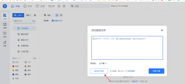 下载链接或bt种子教程截图6