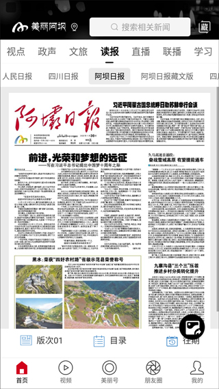 美丽阿坝