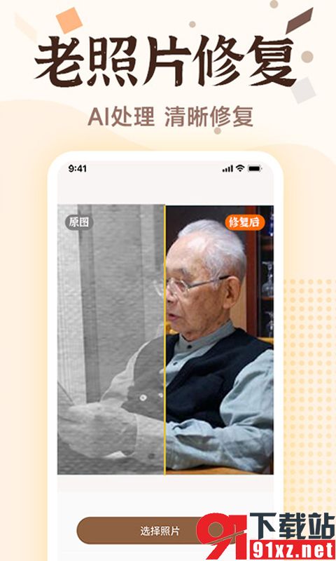 自助老照片修复安卓版