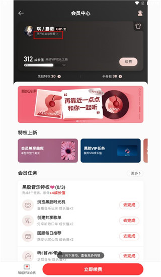 怎么取消自动续费截图3