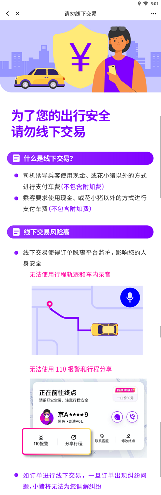 花小猪打车