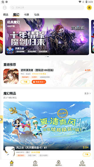 游戏fan手游折扣平台