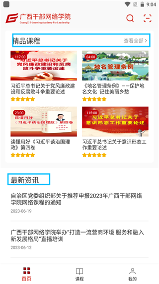 使用教程截图2