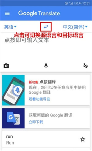 Google翻译最新版下载截图9