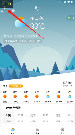 中央天气预报