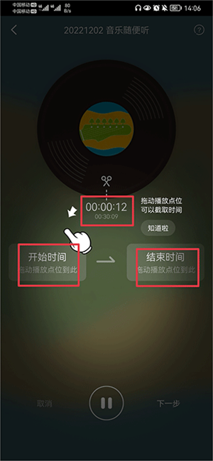 剪辑音频教程截图5