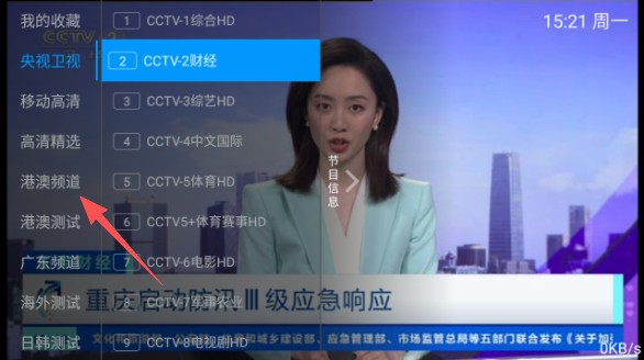派TV电视版安装包