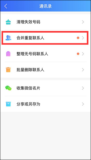 QQ同步助手