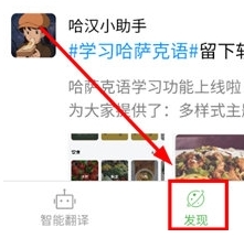 哈汉翻译通app
