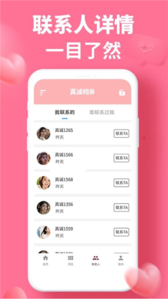 真诚相亲