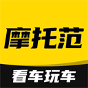摩托范app官方版下载