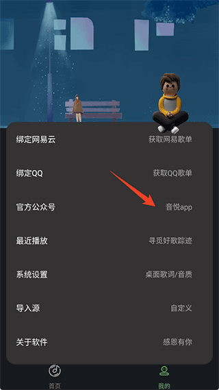 音悦app