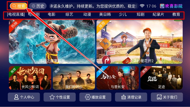 欢喜影院TV