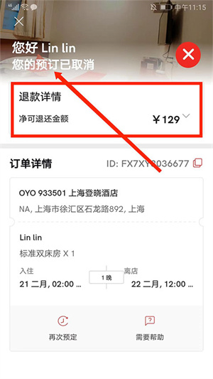 取消订单教程截图5