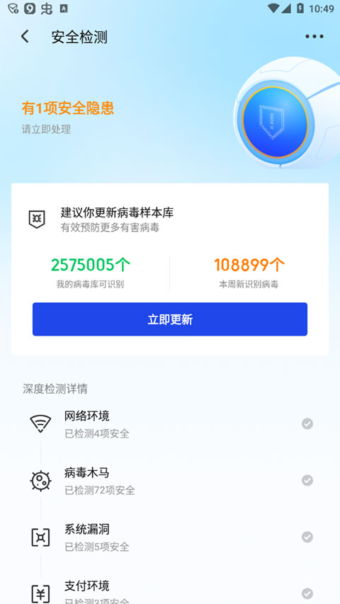 安全检测手机方法3