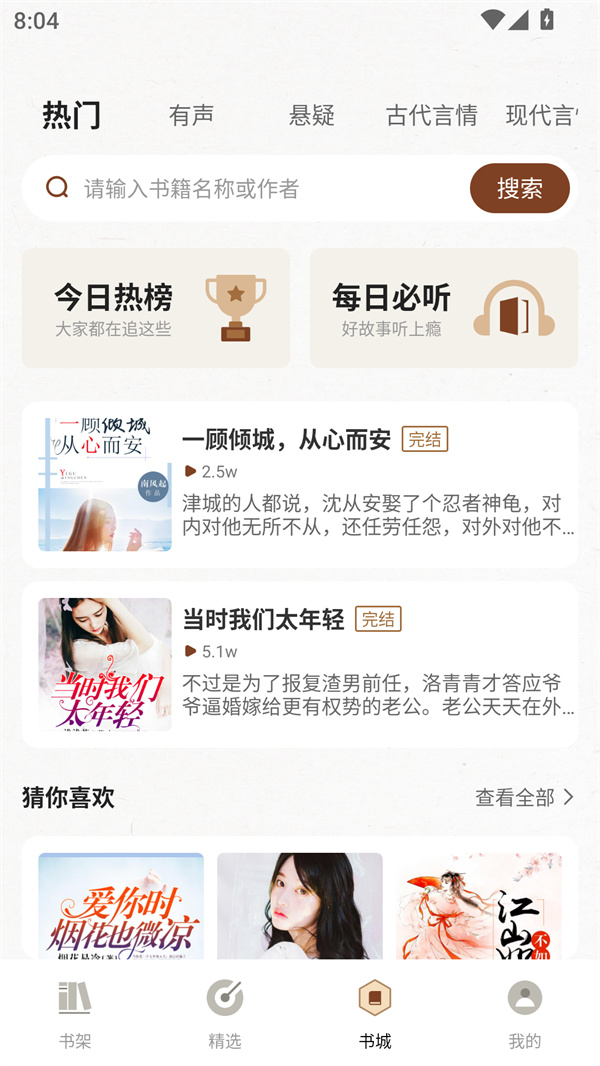 度听小说