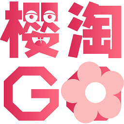 樱淘GO官方版下载