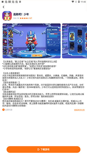 如何下载游戏截图4