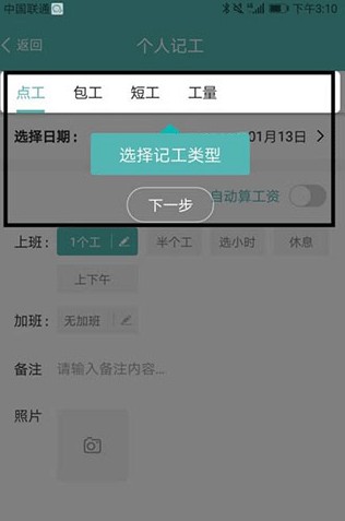 鱼泡工地记工