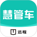 远程慧管车app官方版下载