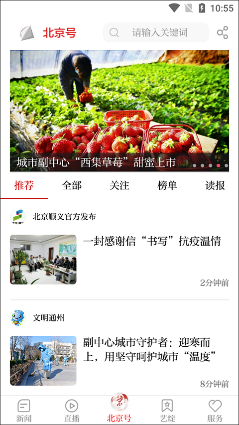 北京日报新闻客户端