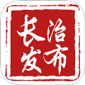 长治发布app官方版下载