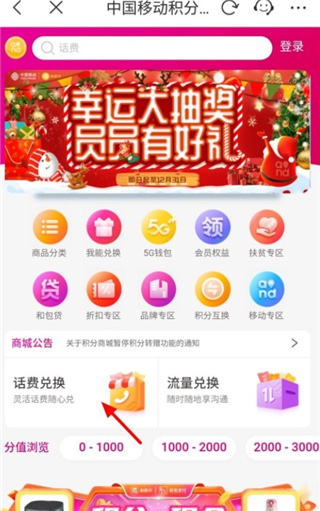 用积分兑换话费2