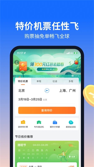 航班管家手机版下载安装 第4张图片