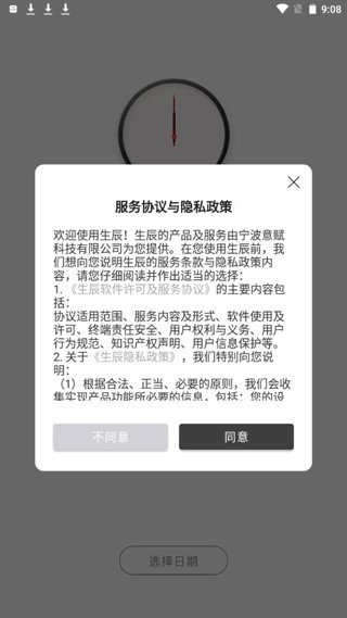 生辰时钟
